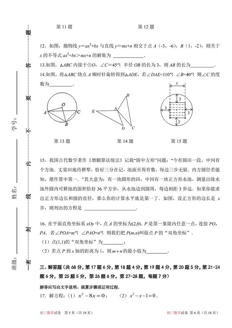 北京市第七中学2023-—2024学年上学期九年级数学期中试卷第3页