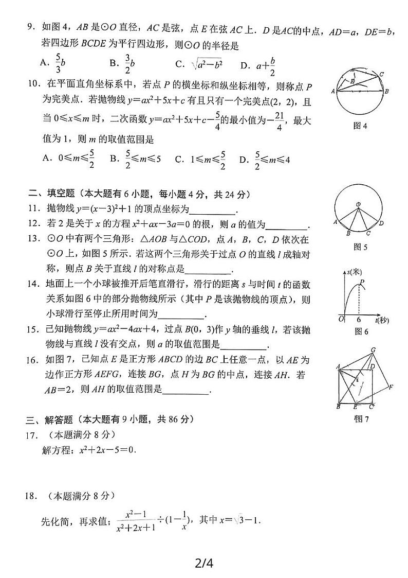 福建省厦门市海沧区北附学校教育集团2023-2024学年上学期阶段性学业诊断九年级数学试题02