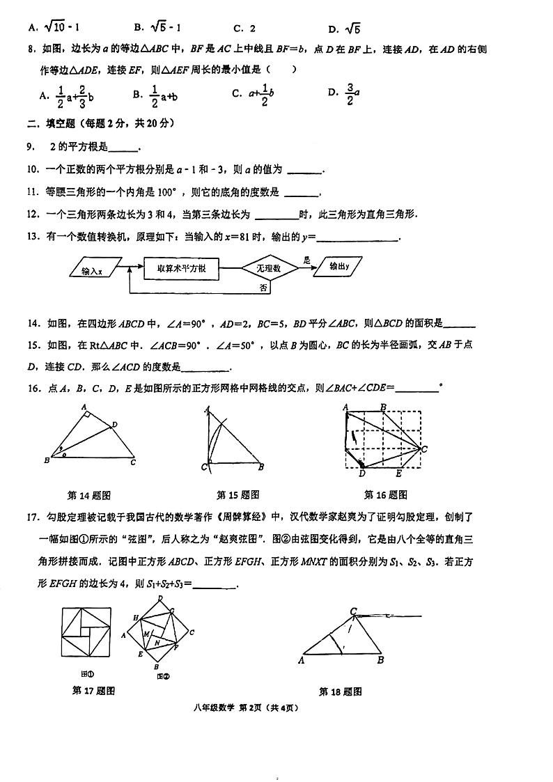 江苏省常州市北郊初级中学2023-—2024学年八年级上学期期中数学试卷02