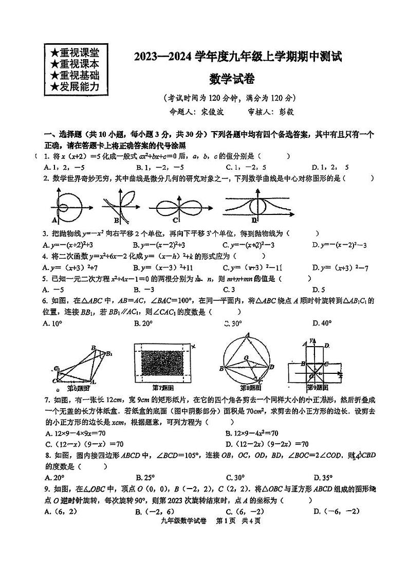 湖北省武汉市武昌区武珞路中学2023-2024学年九年级上学期期中数学试卷01