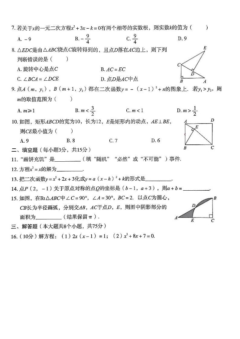 河南省新乡市2023-2024学年九年级上学期期中质量检测数学试卷02