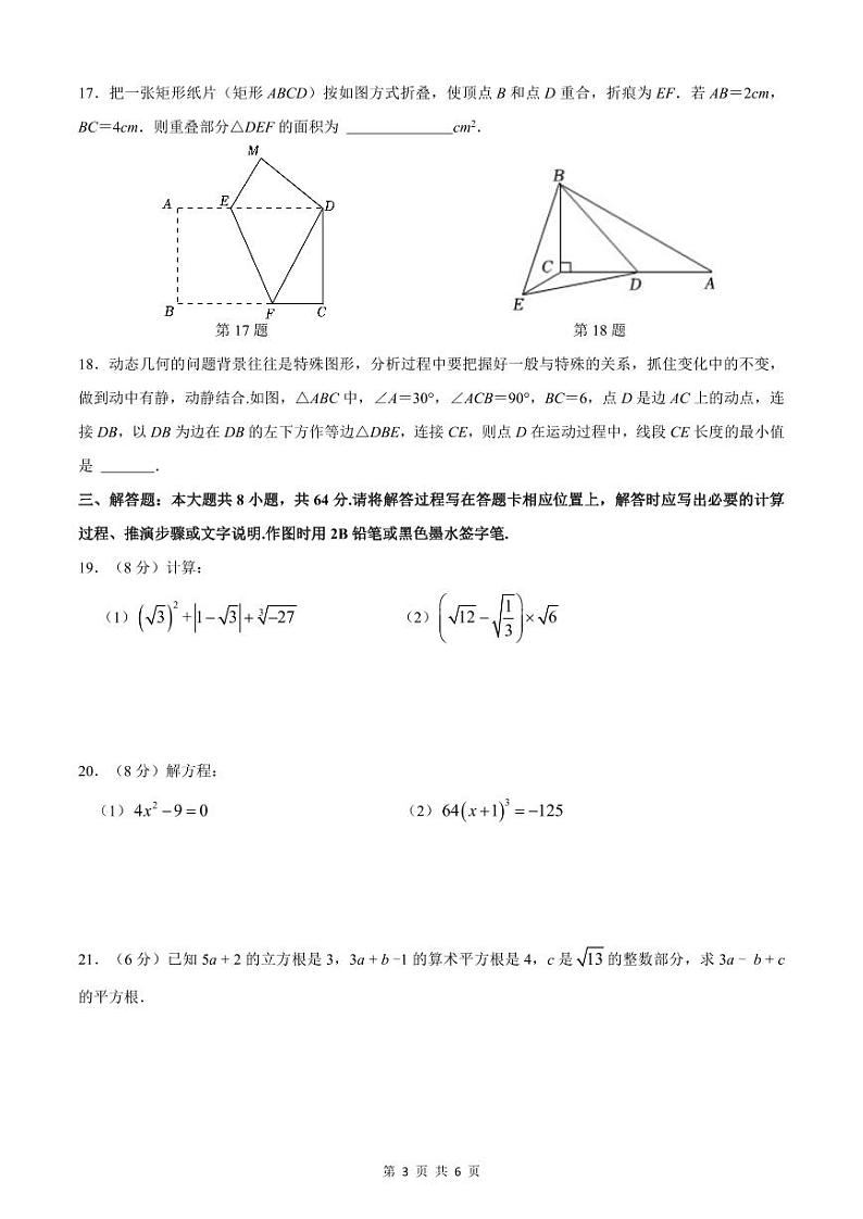 江苏省苏州市苏州园区八校联考2023—2024学年上学期八年级数学期中试卷03