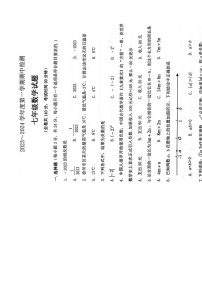 江苏省徐州市2023-2024学年七年级上学期11月期中数学试题