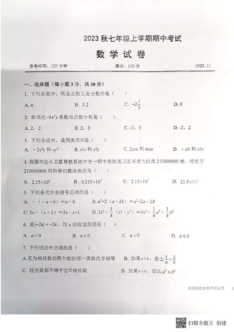 湖北省武汉市新洲区部分学校2023-2024学年七年级上学期期中数学试卷第1页
