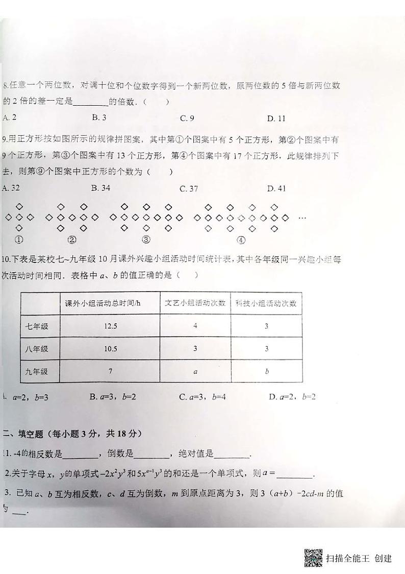 湖北省武汉市新洲区部分学校2023-2024学年七年级上学期期中数学试卷第2页