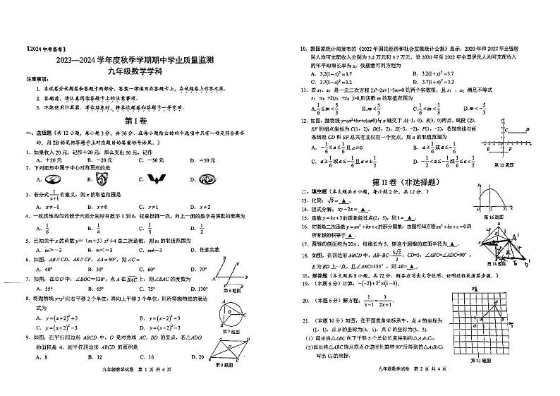 广西壮族自治区南宁市天桃实验学校2023-2024学年九年级上学期11月期中数学试题01