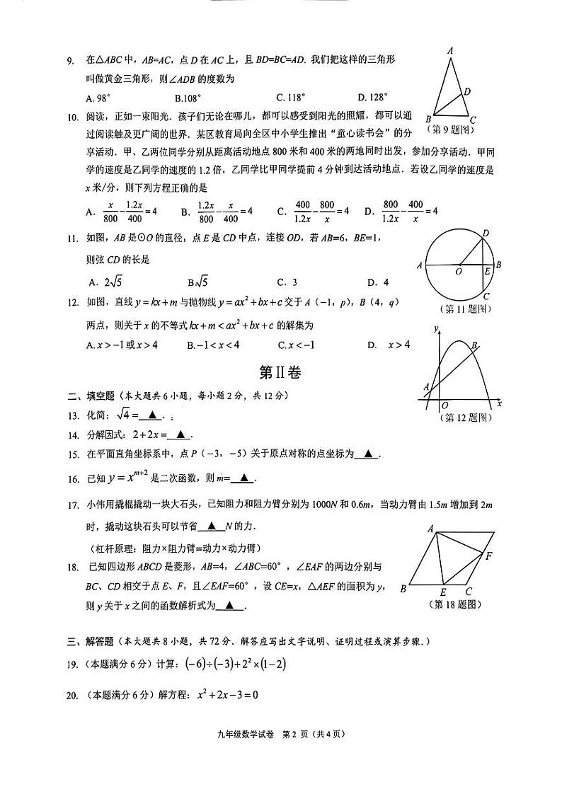广西南宁市江南区2023-2024学年九年级上学期数学期中试题02