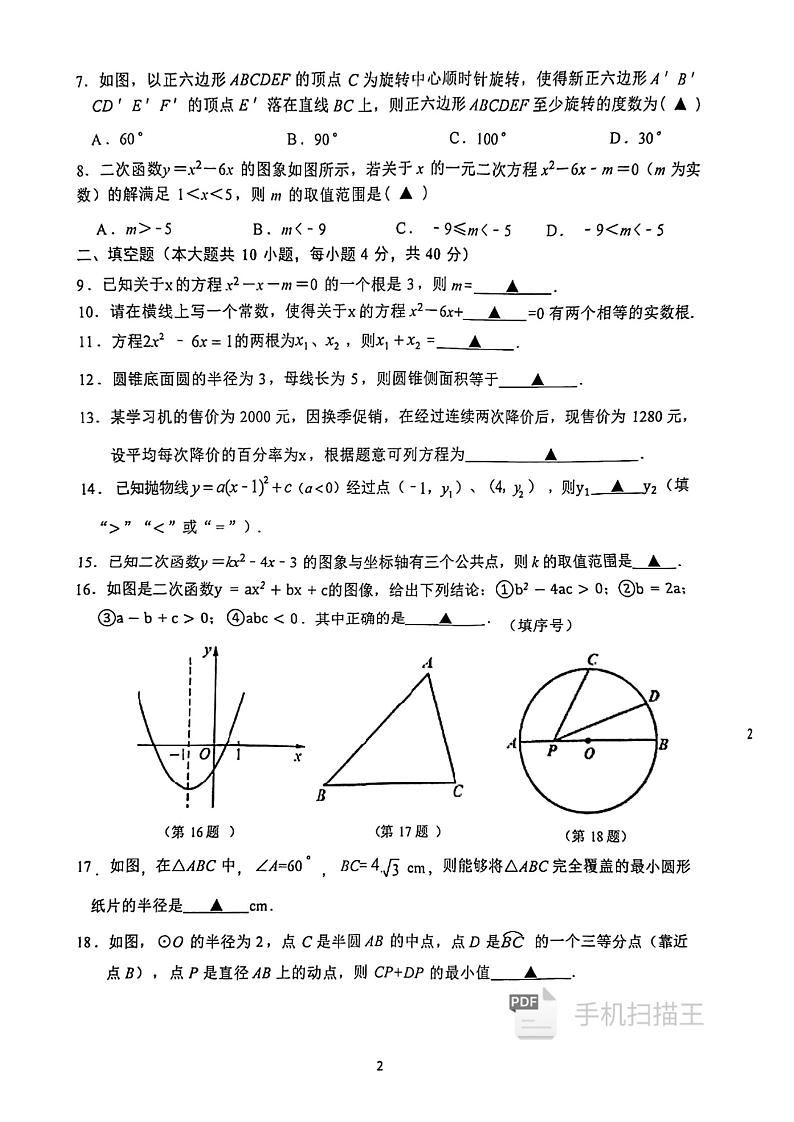 江苏省徐州市睢宁县2023-2024学年九年级上学期11月期中数学试题02