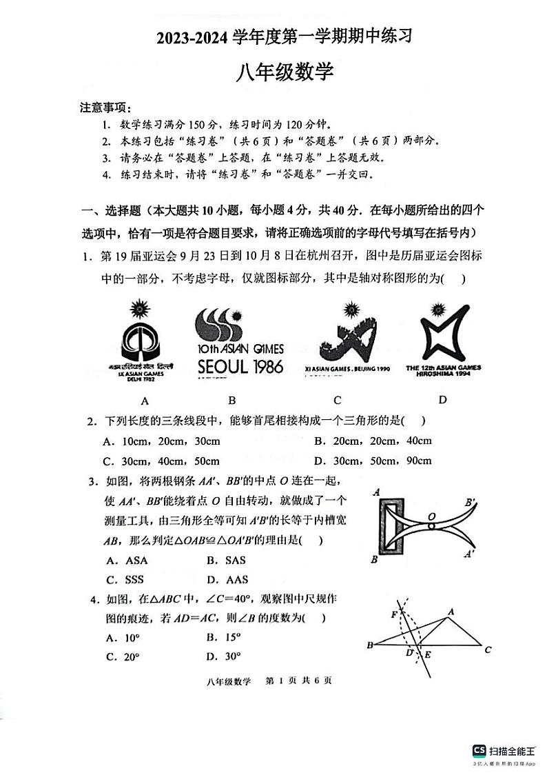安徽省合肥市庐江县2023-2024学年八年级上学期11月期中数学试题01