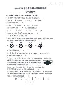 广东省中山市小榄镇2023-2024学年七年级上学期数学期中试卷