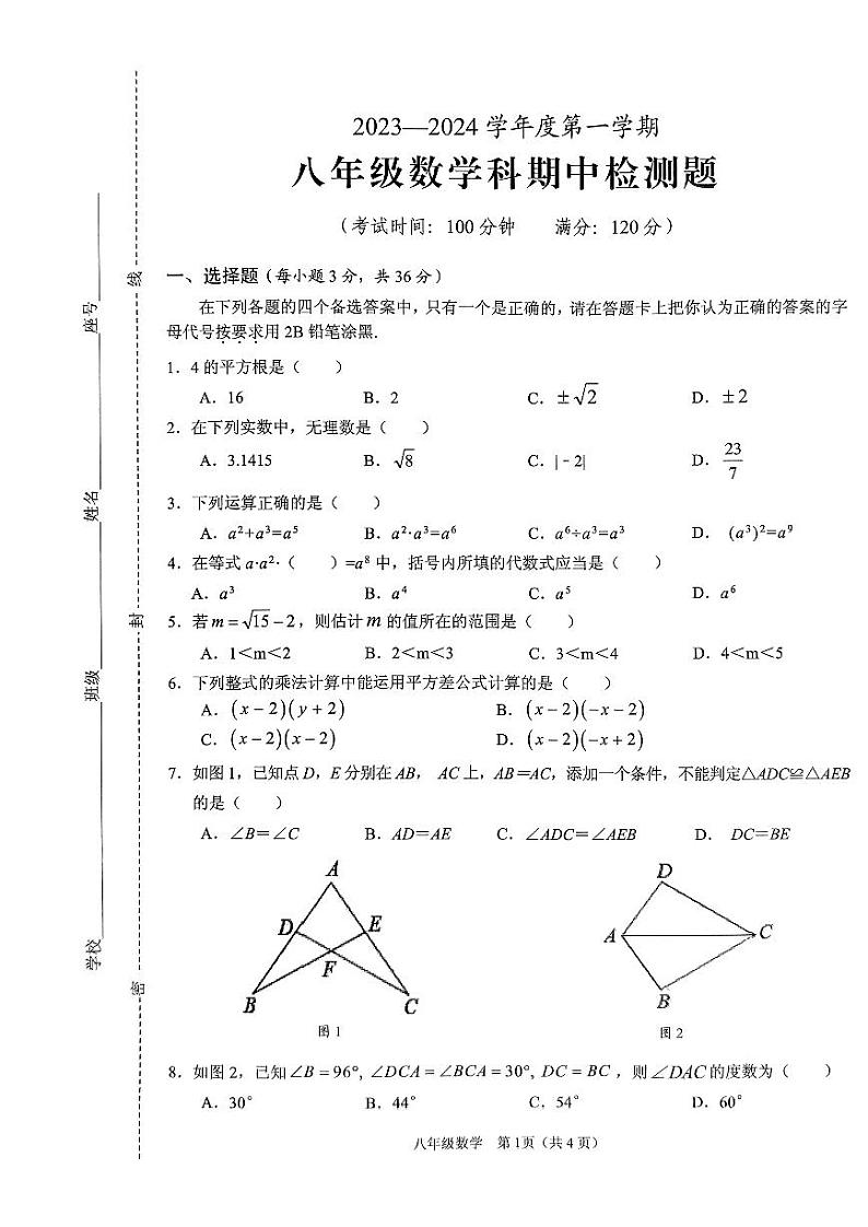 海南省海口市丰南中学2023-—2024学年八年级上学期期中检测数学试卷第1页