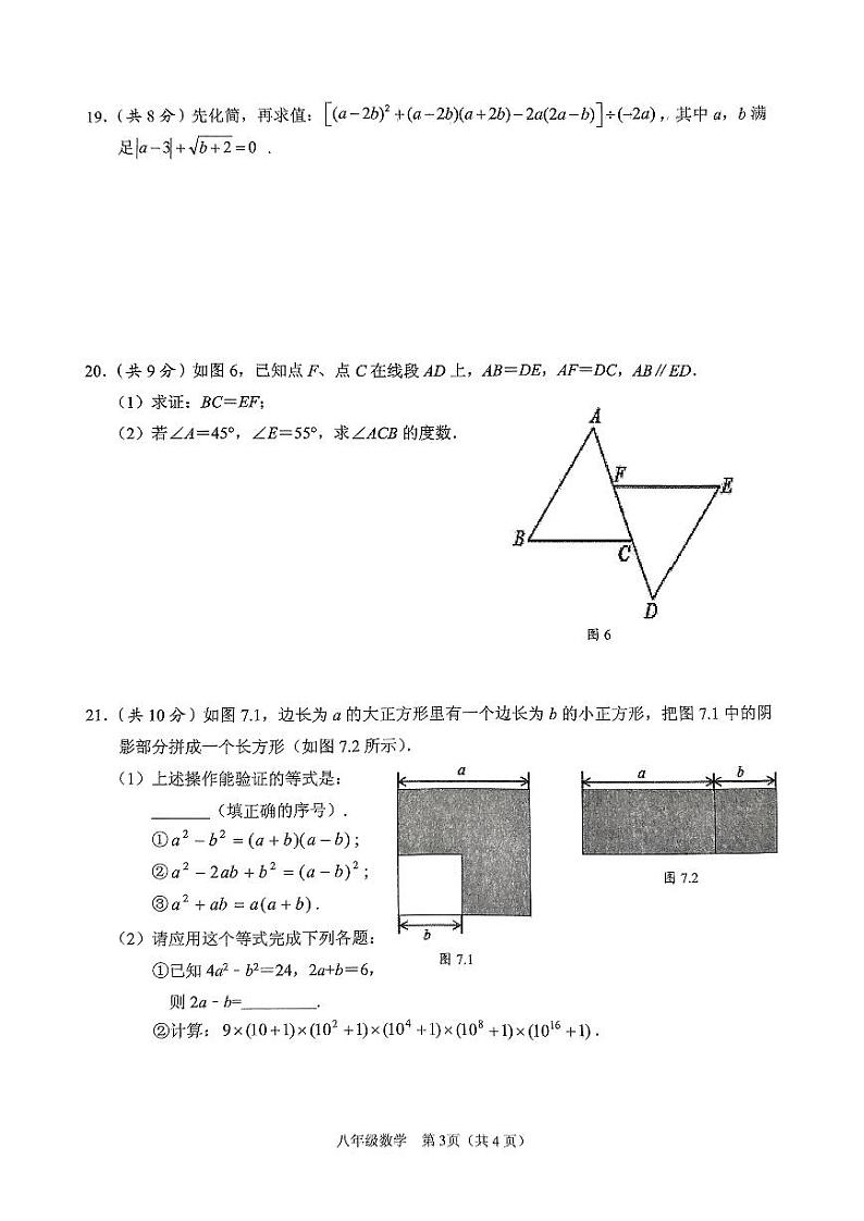 海南省海口市丰南中学2023-—2024学年八年级上学期期中检测数学试卷第3页