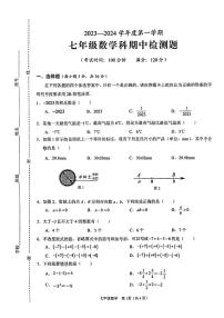 海南省海口市丰南中学2023-2024学年七年级上学期期中检测数学试卷