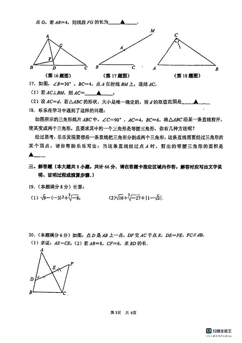 江苏省无锡市锡东片2023-2024学年八年级上学期期中数学试卷03