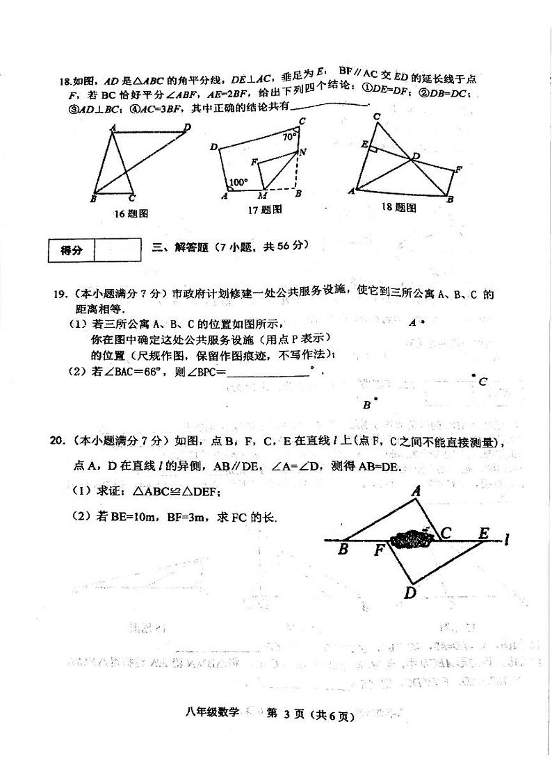 辽宁省铁岭市铁岭县2023-2024学年八年级上学期11月期中数学试题03