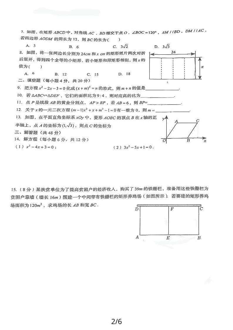 四川省成都市第七中学初中学校2023-2024学年九年级上学期11月期中数学试题第2页