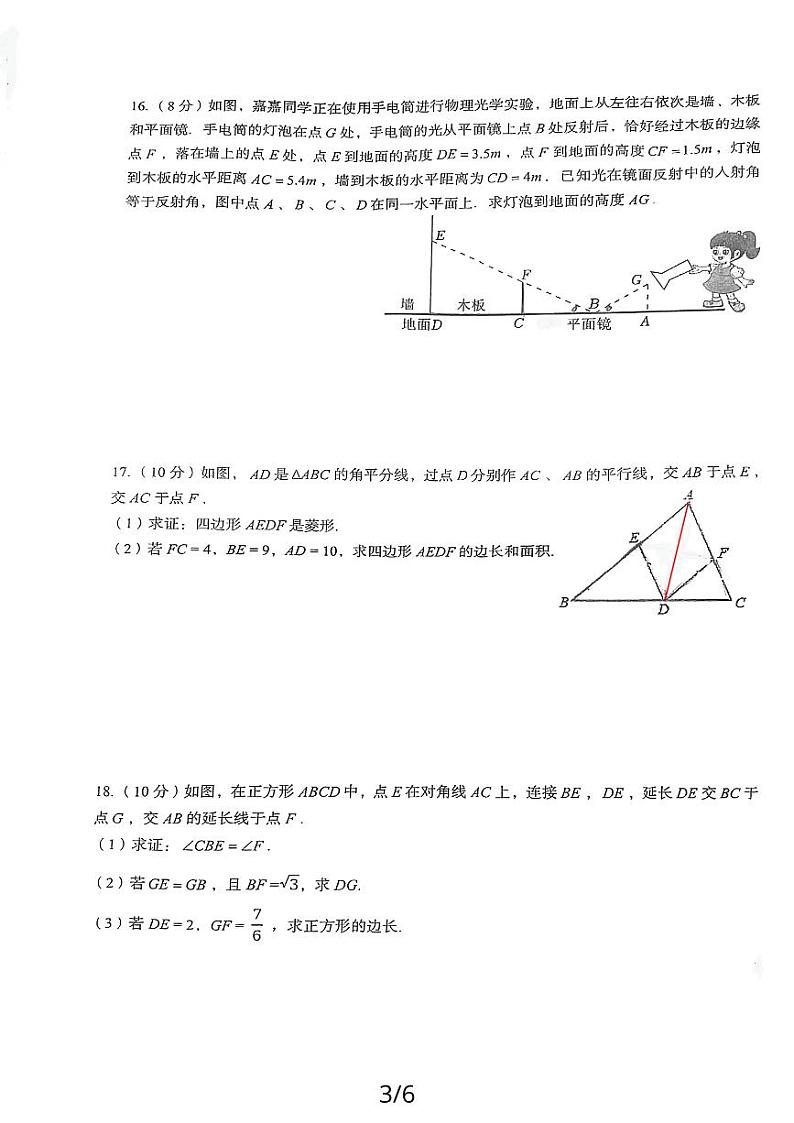四川省成都市第七中学初中学校2023-2024学年九年级上学期11月期中数学试题第3页