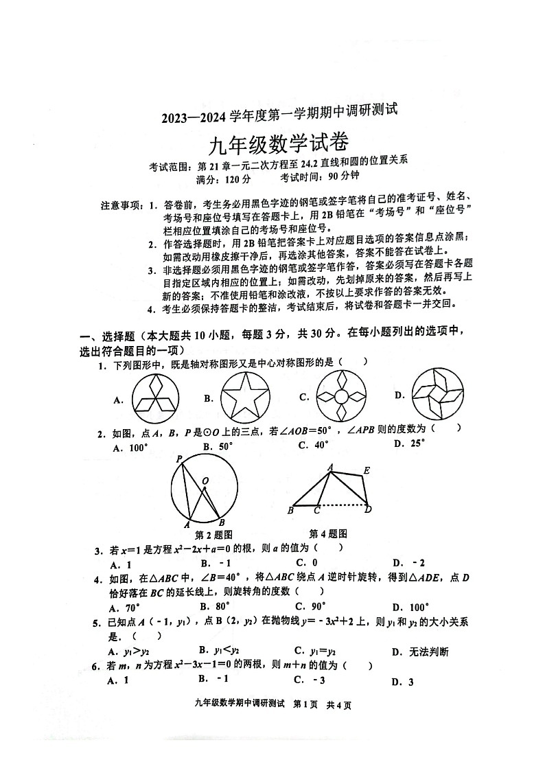 广东省湛江市廉江市2023-2024学年九年级上学期11月期中数学试题第1页