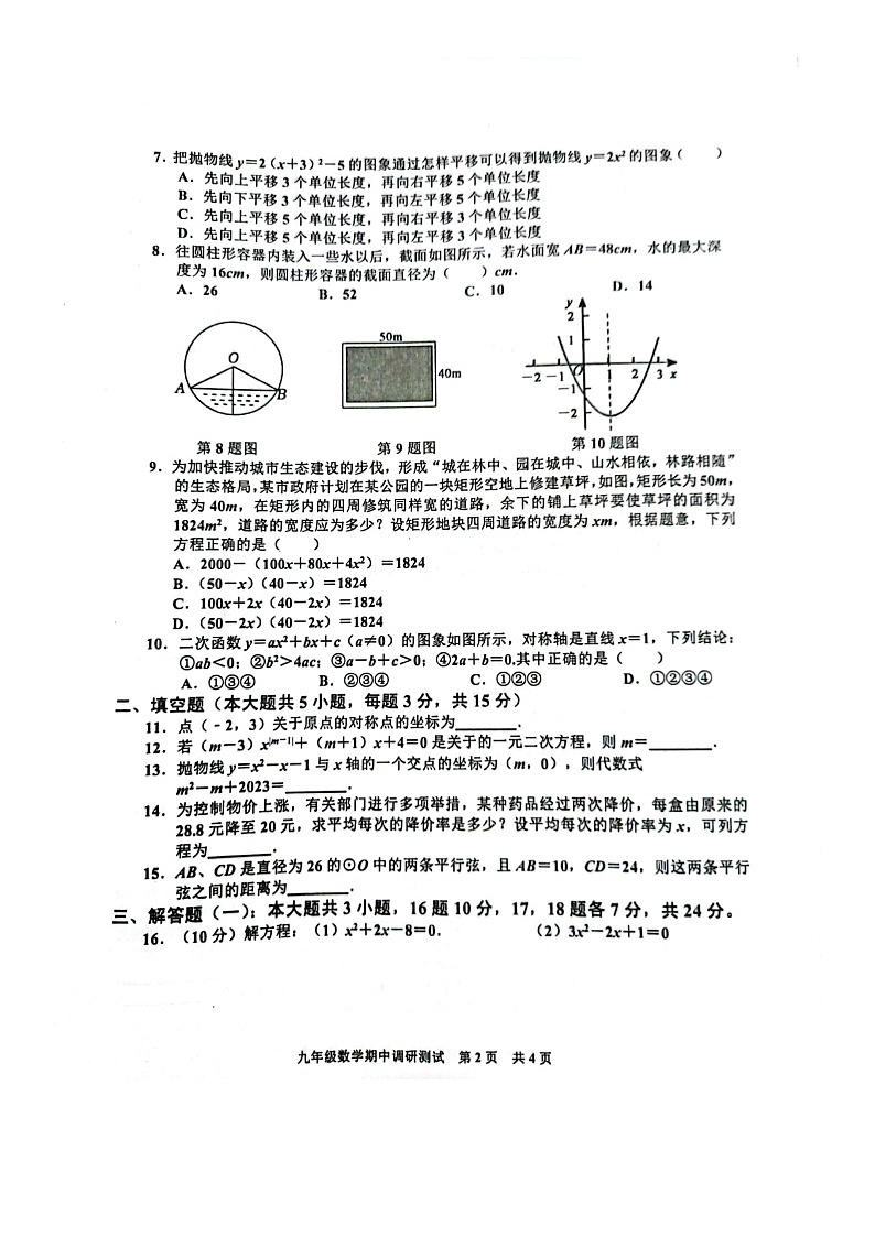 广东省湛江市廉江市2023-2024学年九年级上学期11月期中数学试题第2页