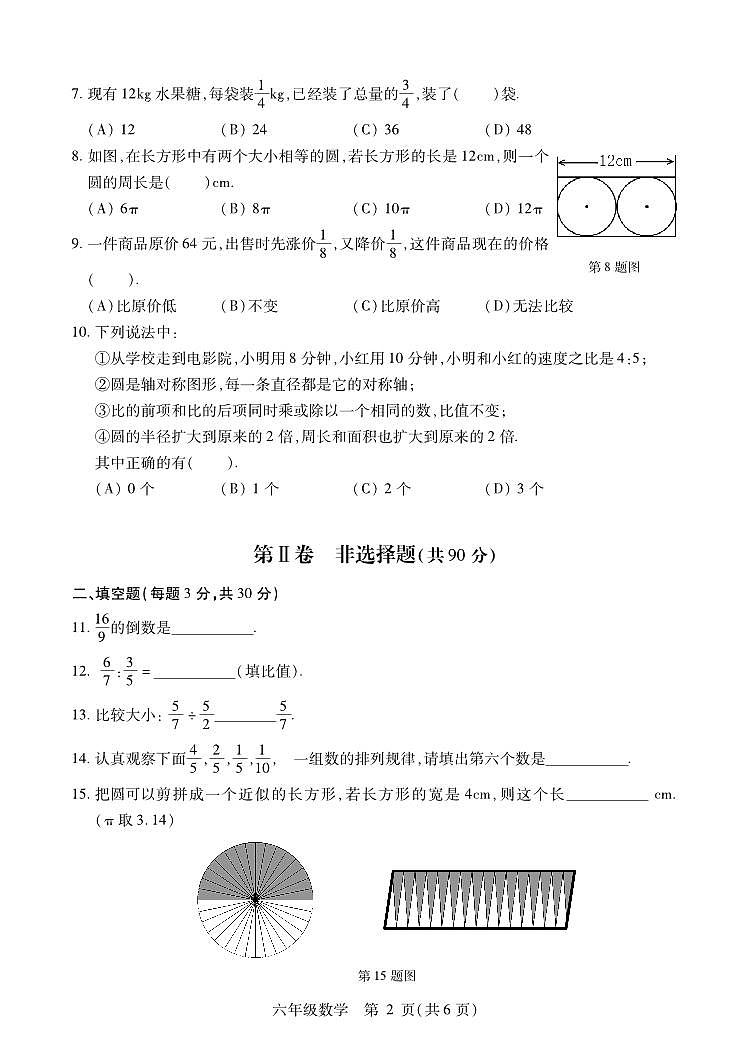 2023-2024学年哈尔滨69中初一（上）期中考试数学试卷及答案第2页
