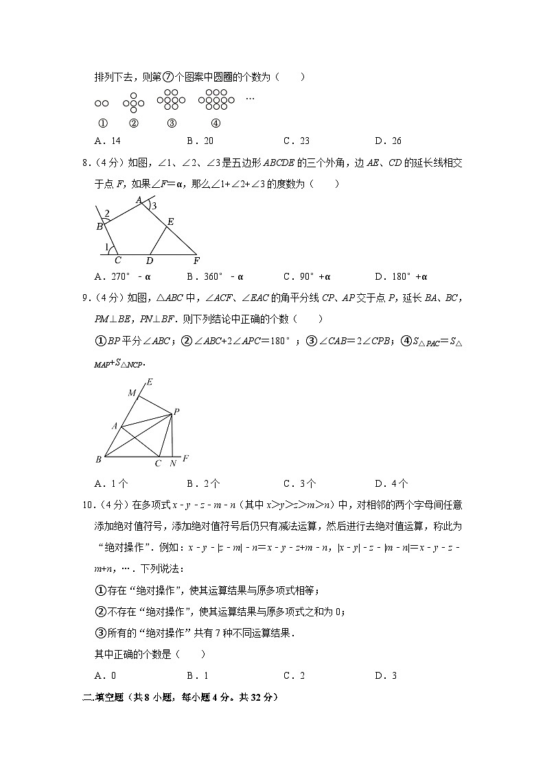 重庆市潼南区六校2023—2024学年八年级上学期期中考试数学试题第2页