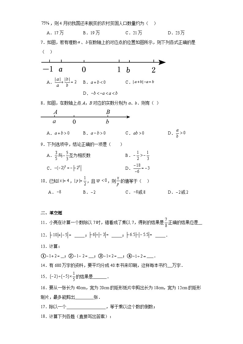 1.8有理数的除法分层练习-京改版数学七年级上册02