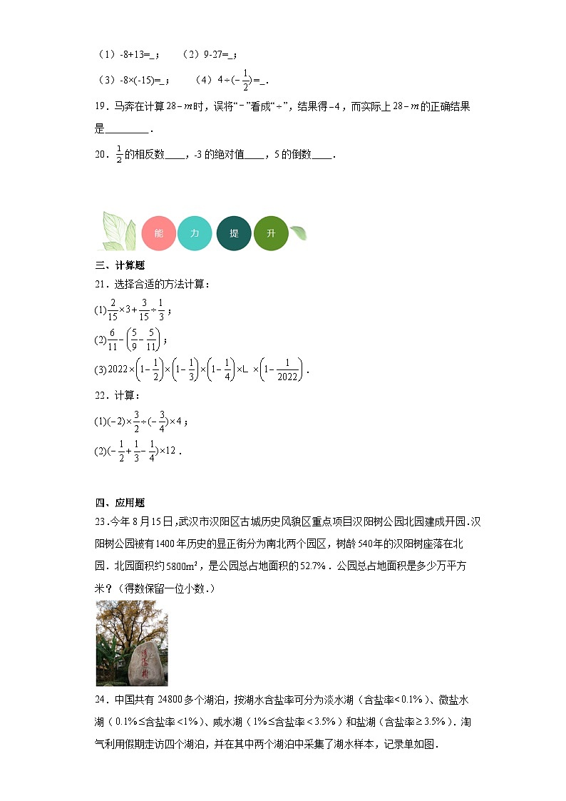 1.8有理数的除法分层练习-京改版数学七年级上册03
