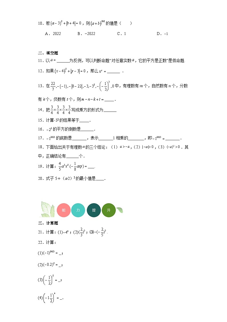 1.9有理数的乘方分层练习-京改版数学七年级上册02