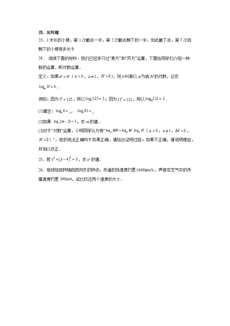 1.9有理数的乘方分层练习-京改版数学七年级上册03