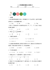 初中第一章 有理数1.5 有理数的减法练习