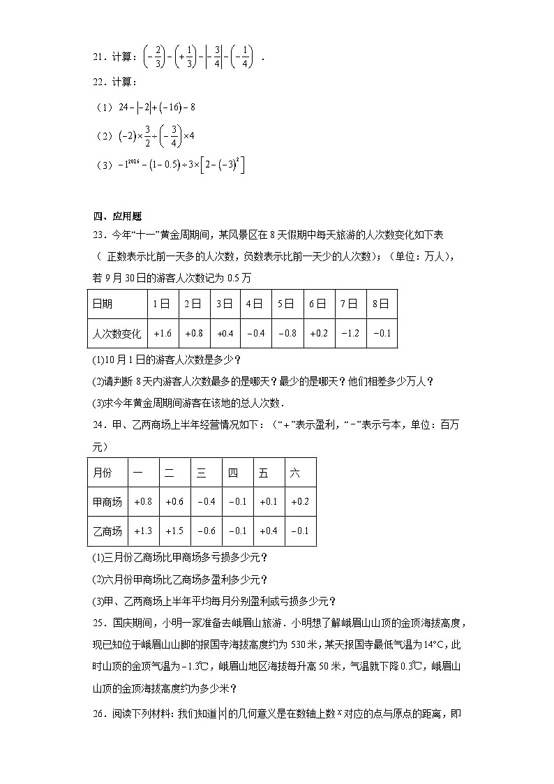 1.5有理数的减法分层练习-京改版数学七年级上册03