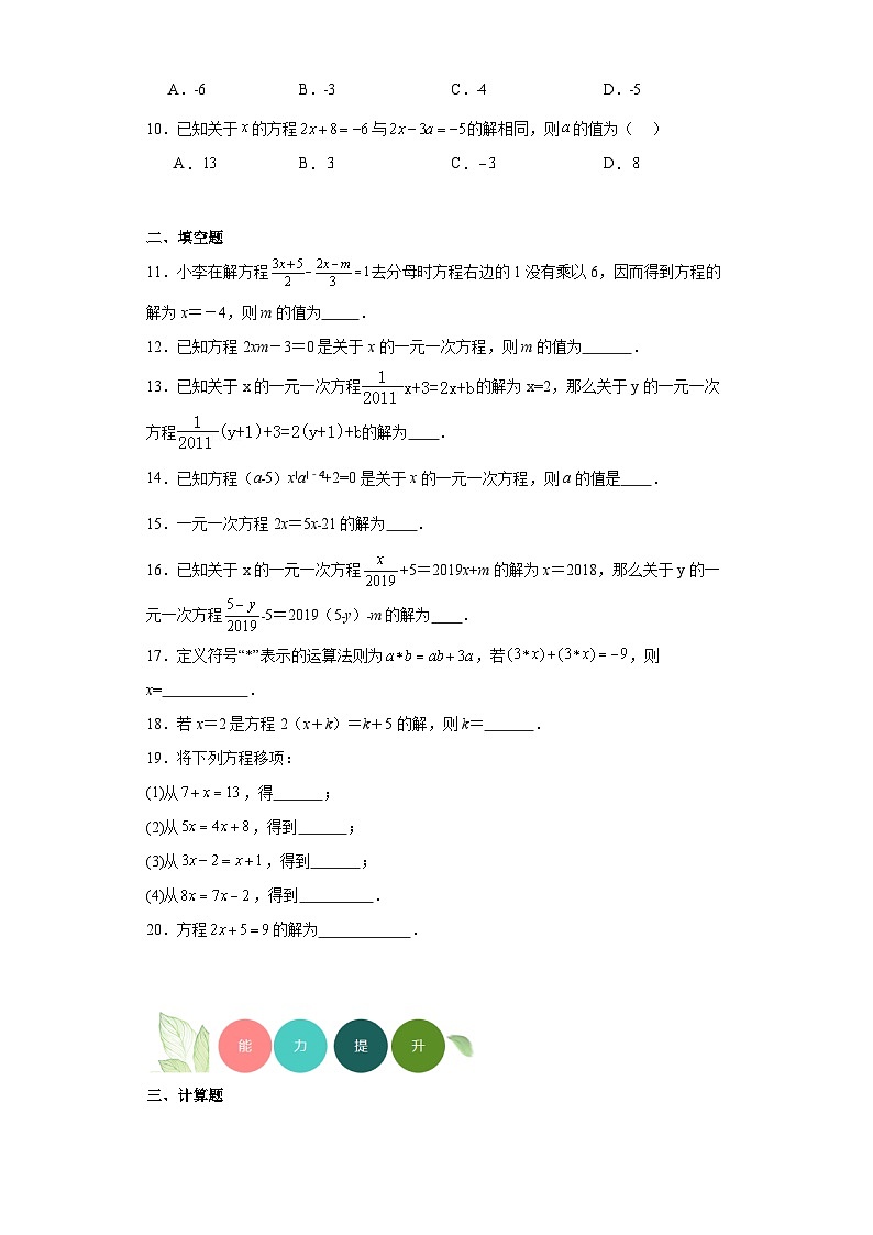 2.5一元一次方程分层练习-京改版数学七年级上册第2页