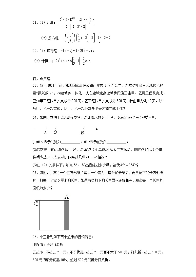 2.5一元一次方程分层练习-京改版数学七年级上册第3页