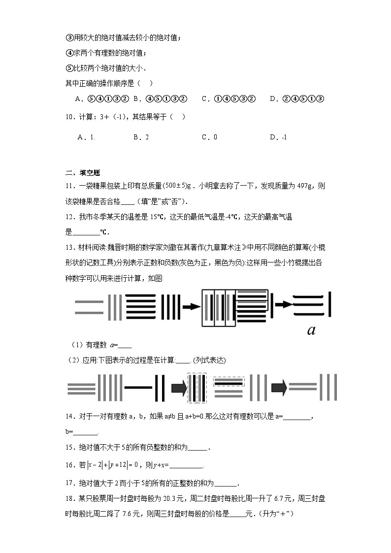 1.4有理数的加法分层练习-京改版数学七年级上册第2页