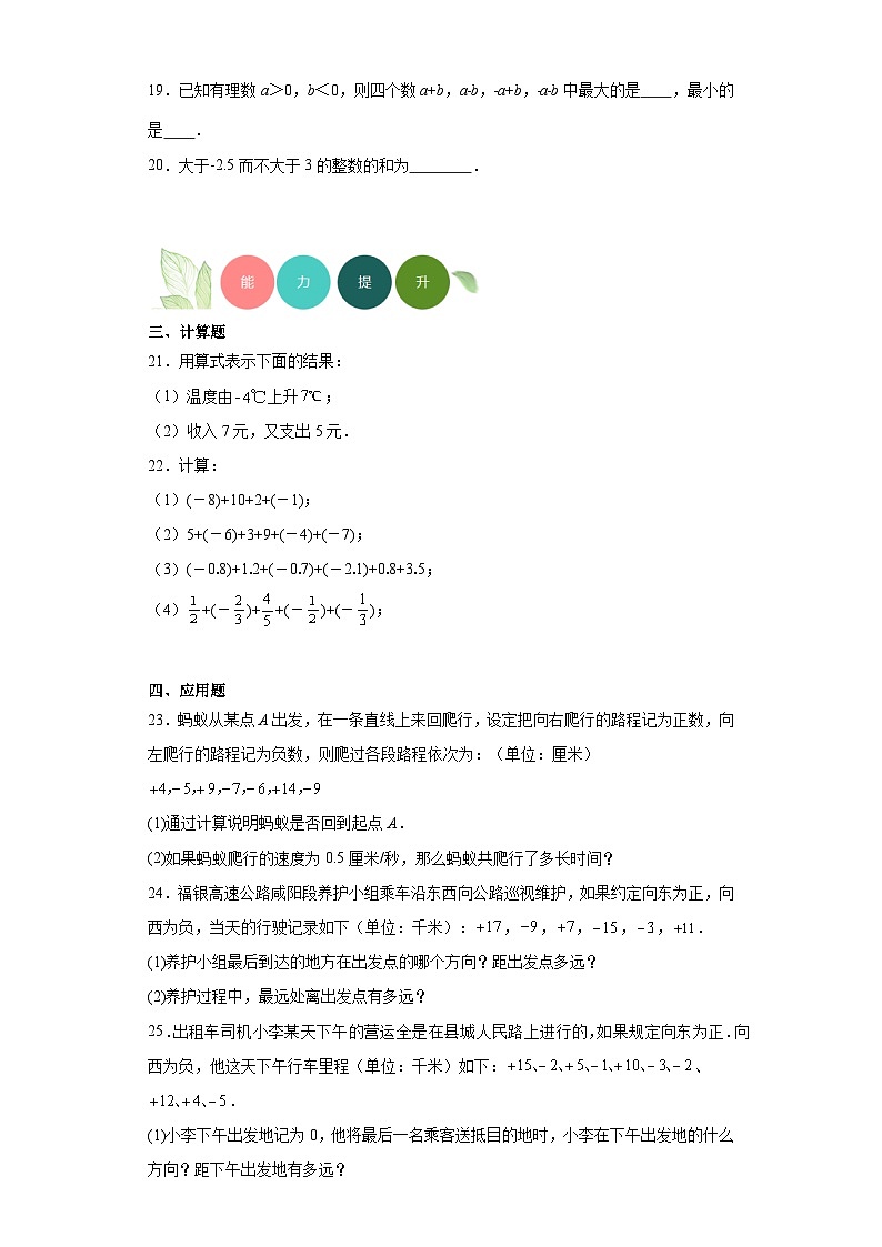 1.4有理数的加法分层练习-京改版数学七年级上册第3页