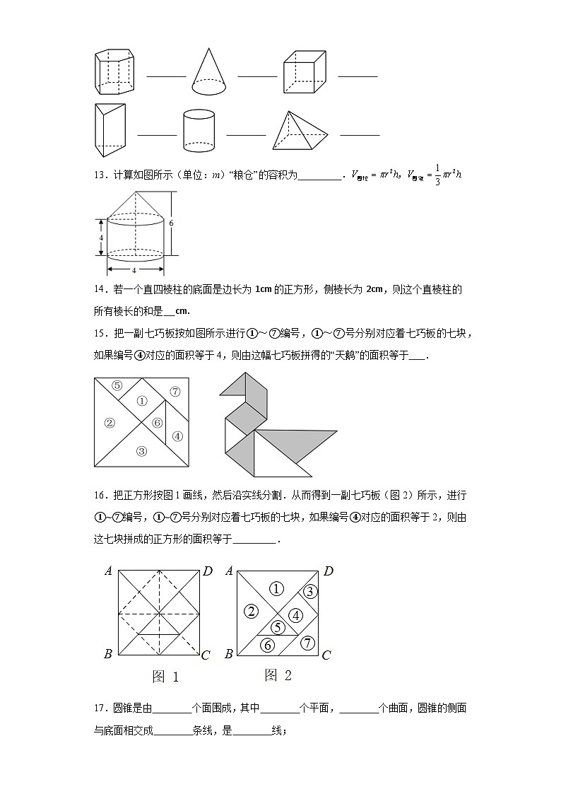 3.1平面图形与立体图形分层练习-京改版数学七年级上册03