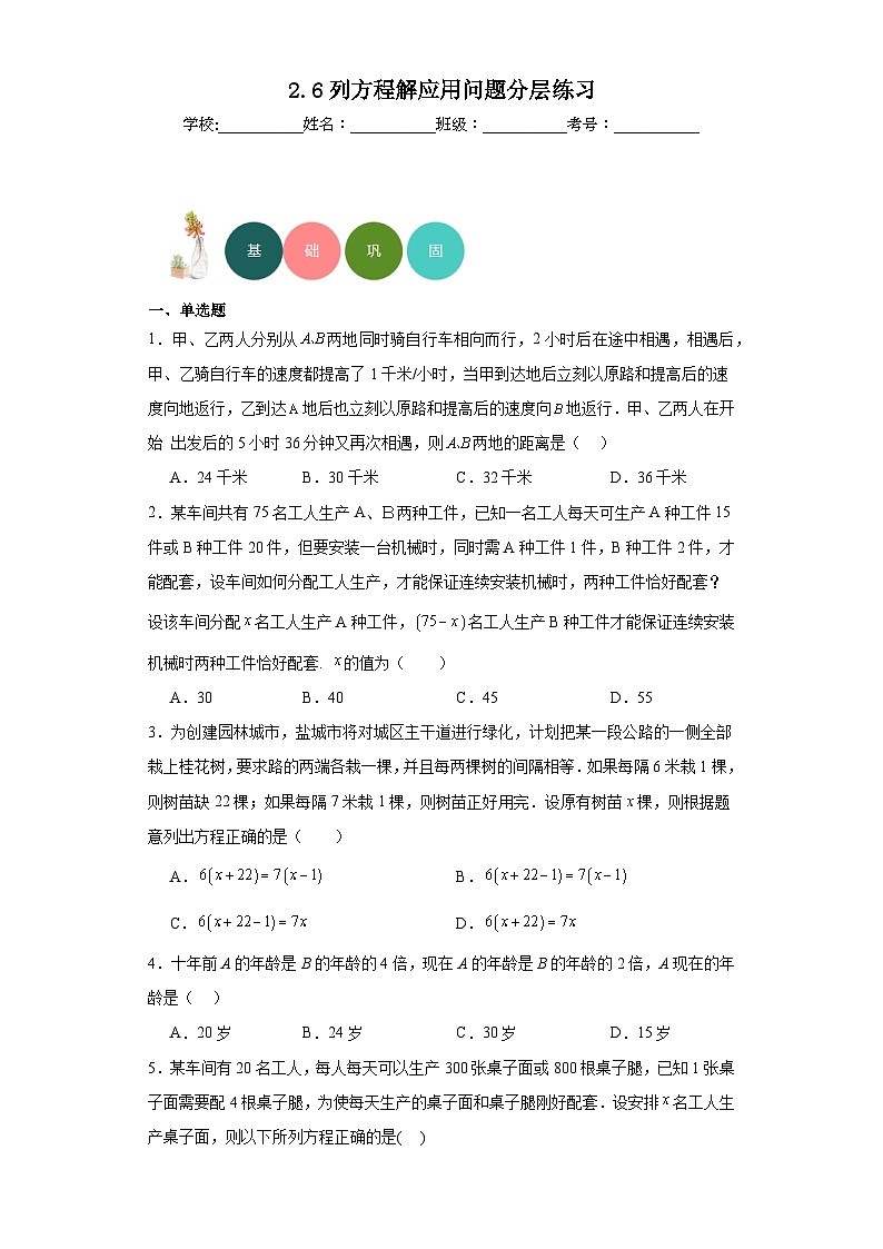 2.6列方程解应用问题分层练习-京改版数学七年级上册01