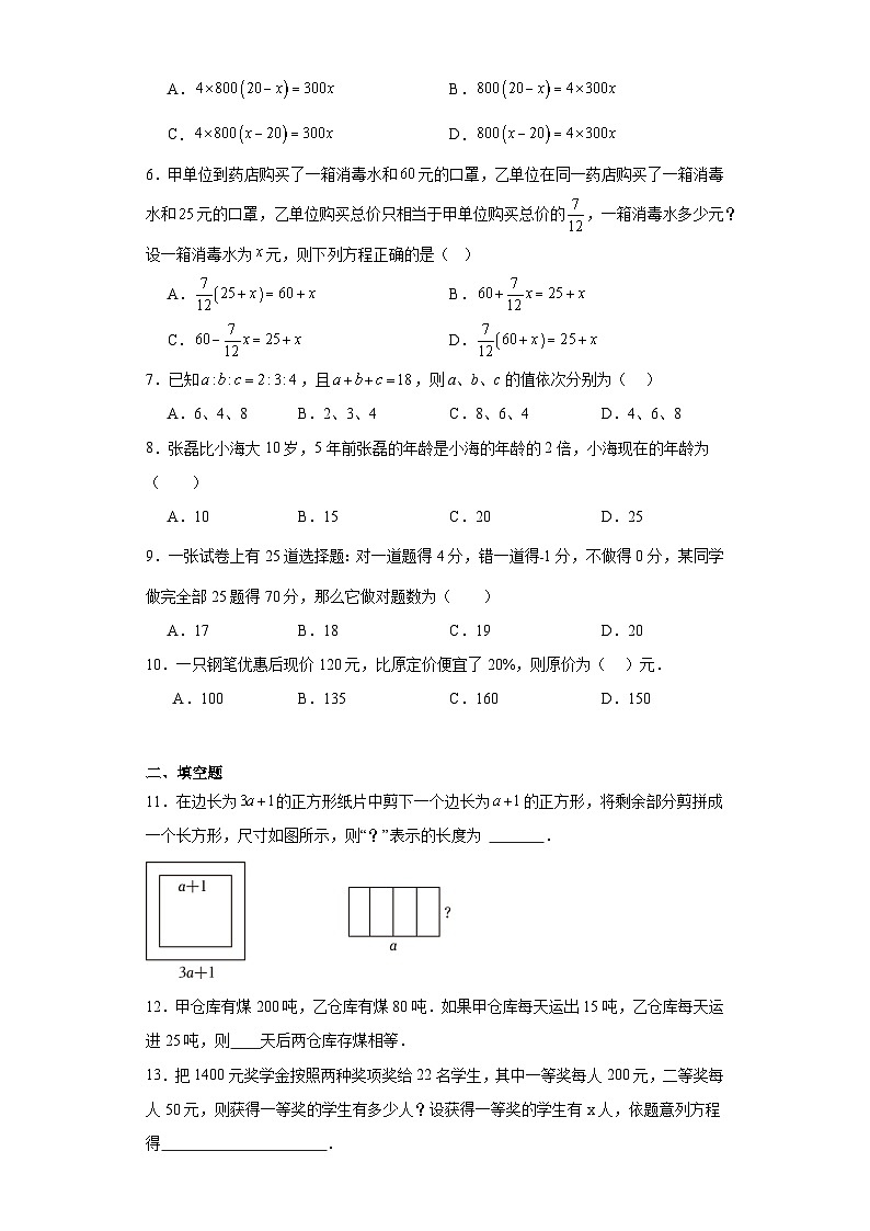 2.6列方程解应用问题分层练习-京改版数学七年级上册02