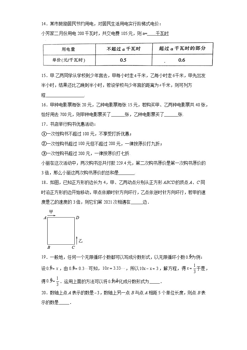 2.6列方程解应用问题分层练习-京改版数学七年级上册03