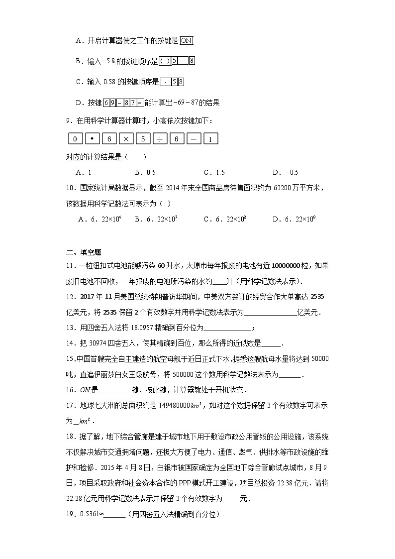 1.12用计算器做有理数的混合运算分层练习-京改版数学七年级上册02