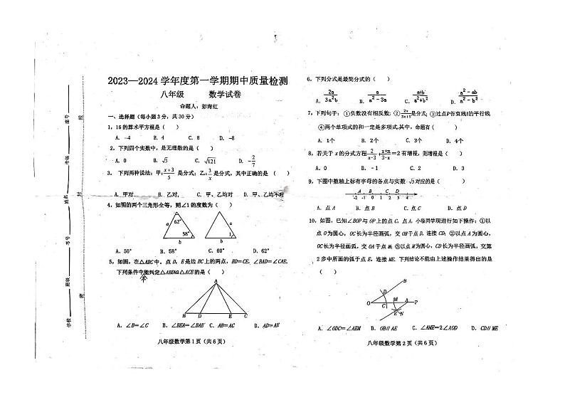 河北省保定市曲阳县2023-2024学年八年级上学期期中数学试卷第1页