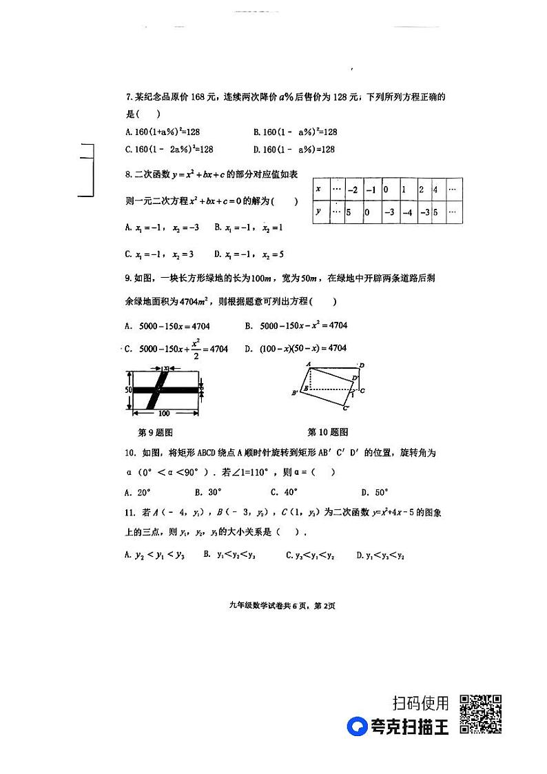 河北省唐山市丰南区2023-2024学年九年级上学期期中考试数学试题02