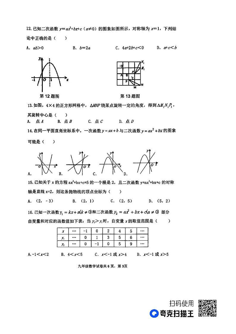 河北省唐山市丰南区2023-2024学年九年级上学期期中考试数学试题03