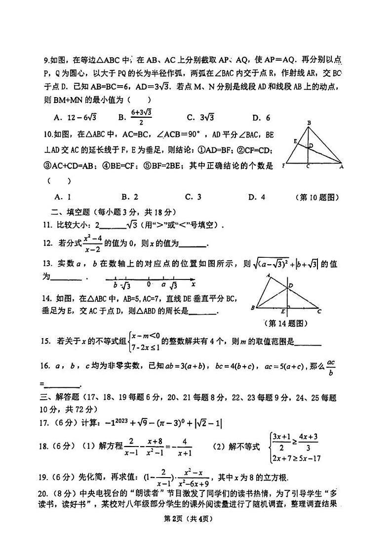 湖南省株洲市第二中学初中部2023-2024学年八年级上学期期中考试数学试题第2页