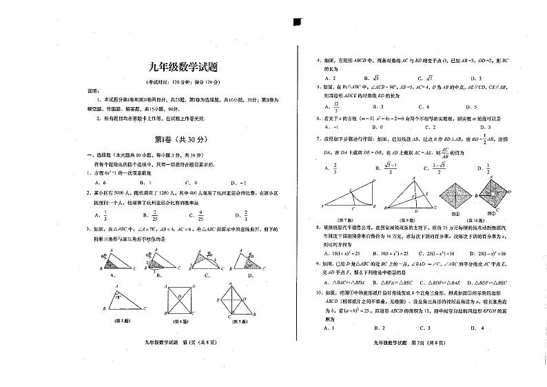 山东省青岛市李沧区2023-—2024学年九年级上学期期中考试数学试题第1页