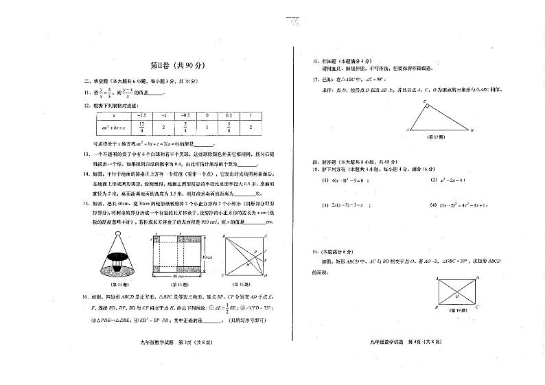山东省青岛市李沧区2023-—2024学年九年级上学期期中考试数学试题第2页