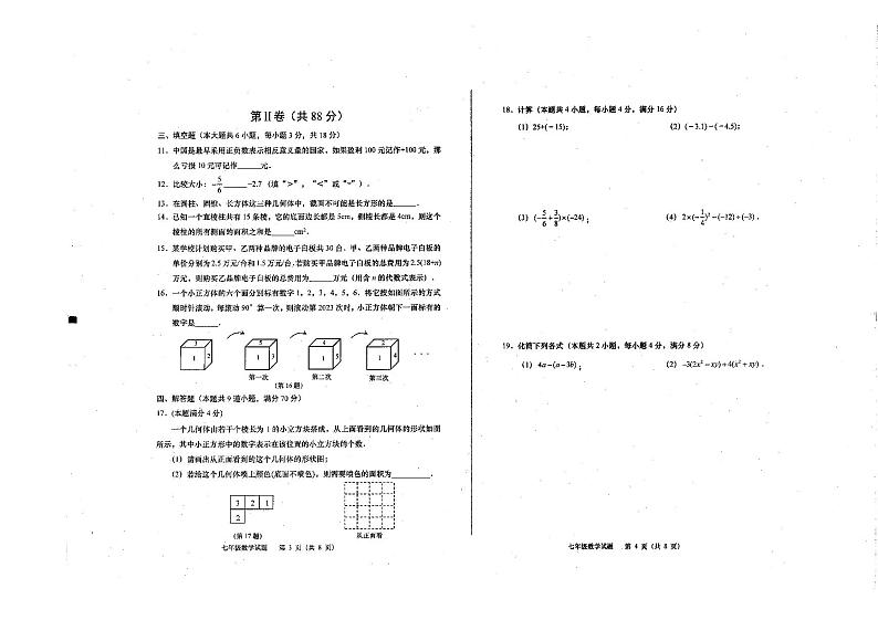 山东省青岛市李沧区2023-2024学年七年级上学期期中考试数学试题02