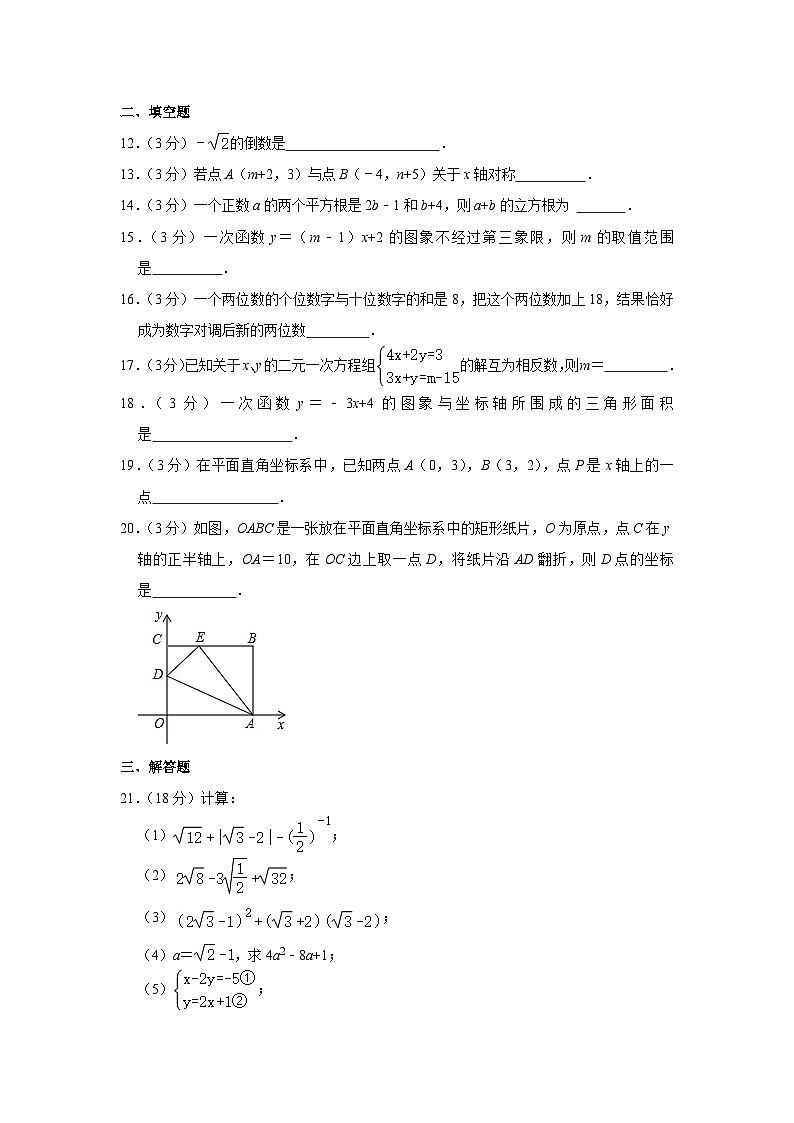 内蒙古包头市昆都仑区包钢实验中学2023—-2024学年上学期八年级期中数学试卷第3页