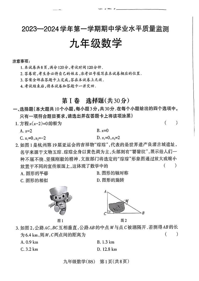 山西省晋中市昔阳县2023—-2024学年九年级上学期期中数学题第1页
