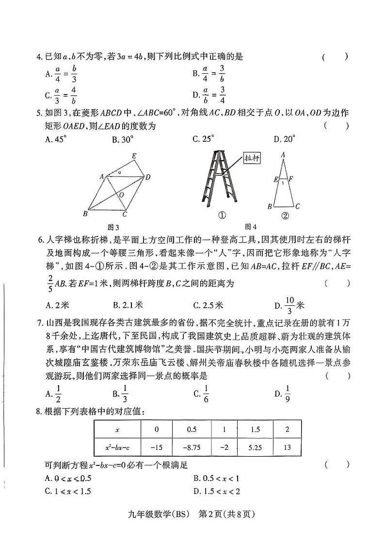 山西省晋中市昔阳县2023—-2024学年九年级上学期期中数学题第2页